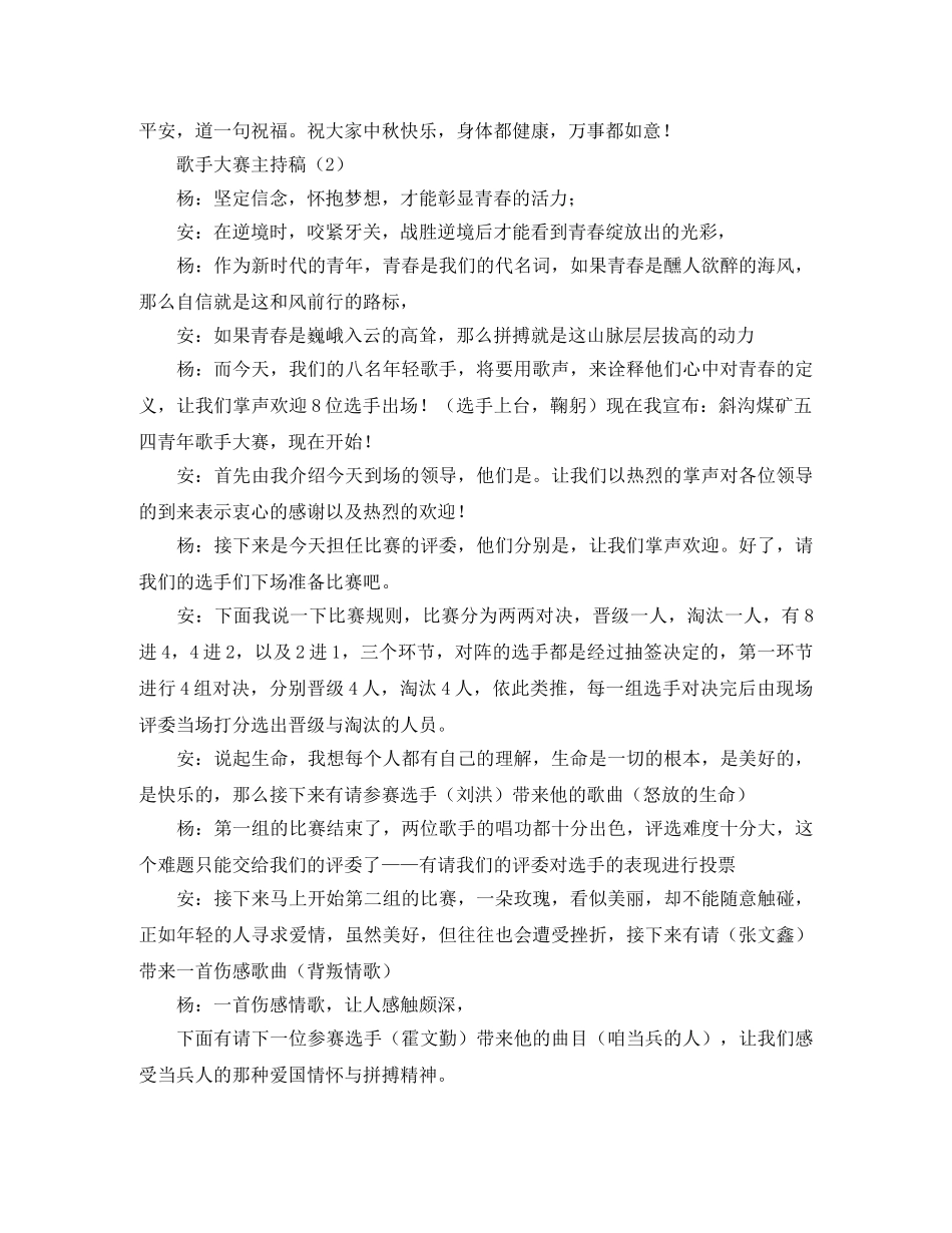 工业经济调研座谈会的主持词范文 _第3页