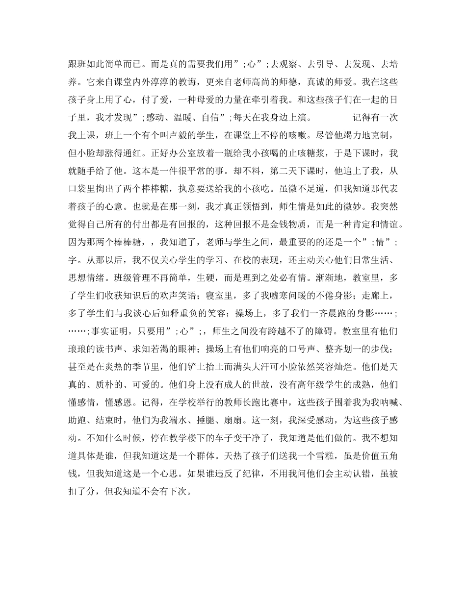 庆祝教师节大会发言稿 _第2页