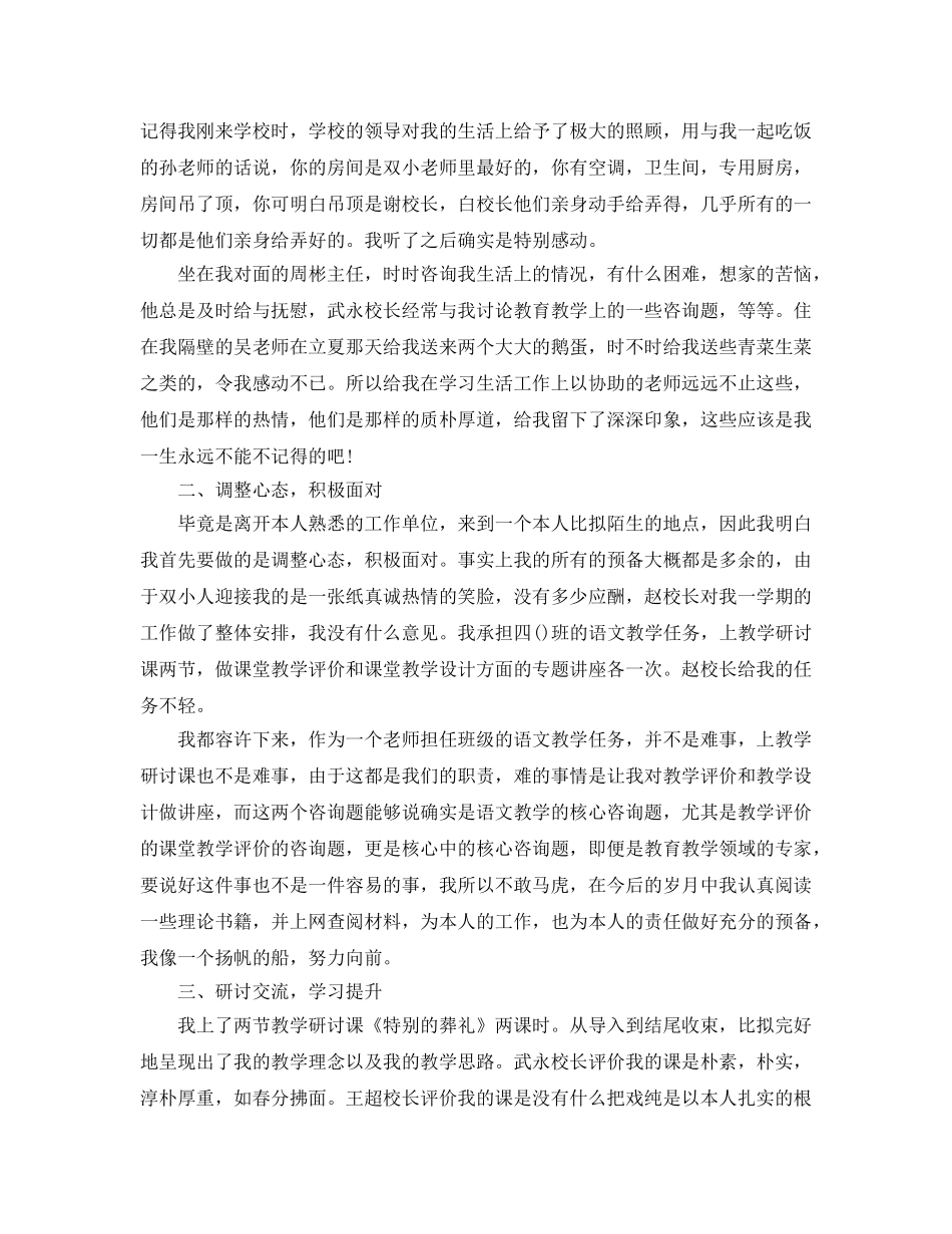 小学学校支教工作参考总结模板 _第3页