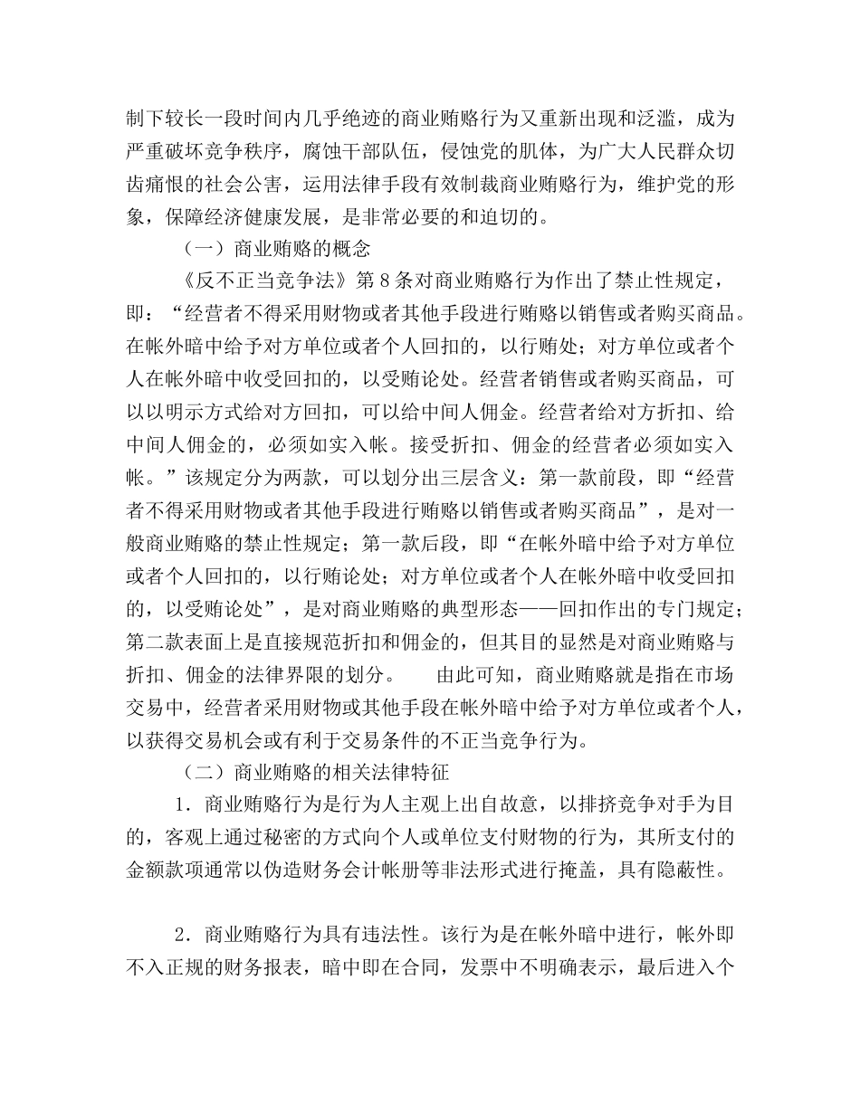 论商业贿赂 _第2页