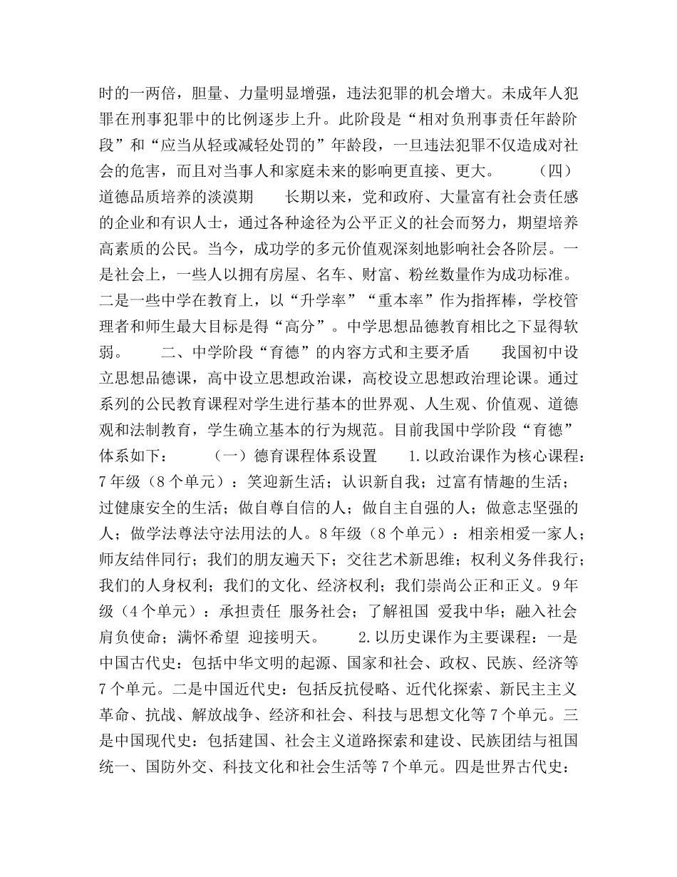 新时代教师“以德育德”小议 _第2页