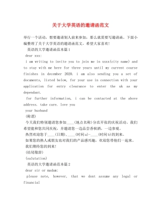 关于大学英语的邀请函范文 