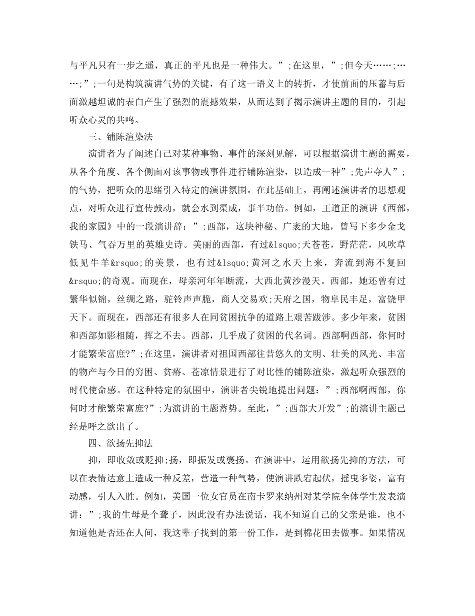 五种为演讲“造势”技巧 _第2页