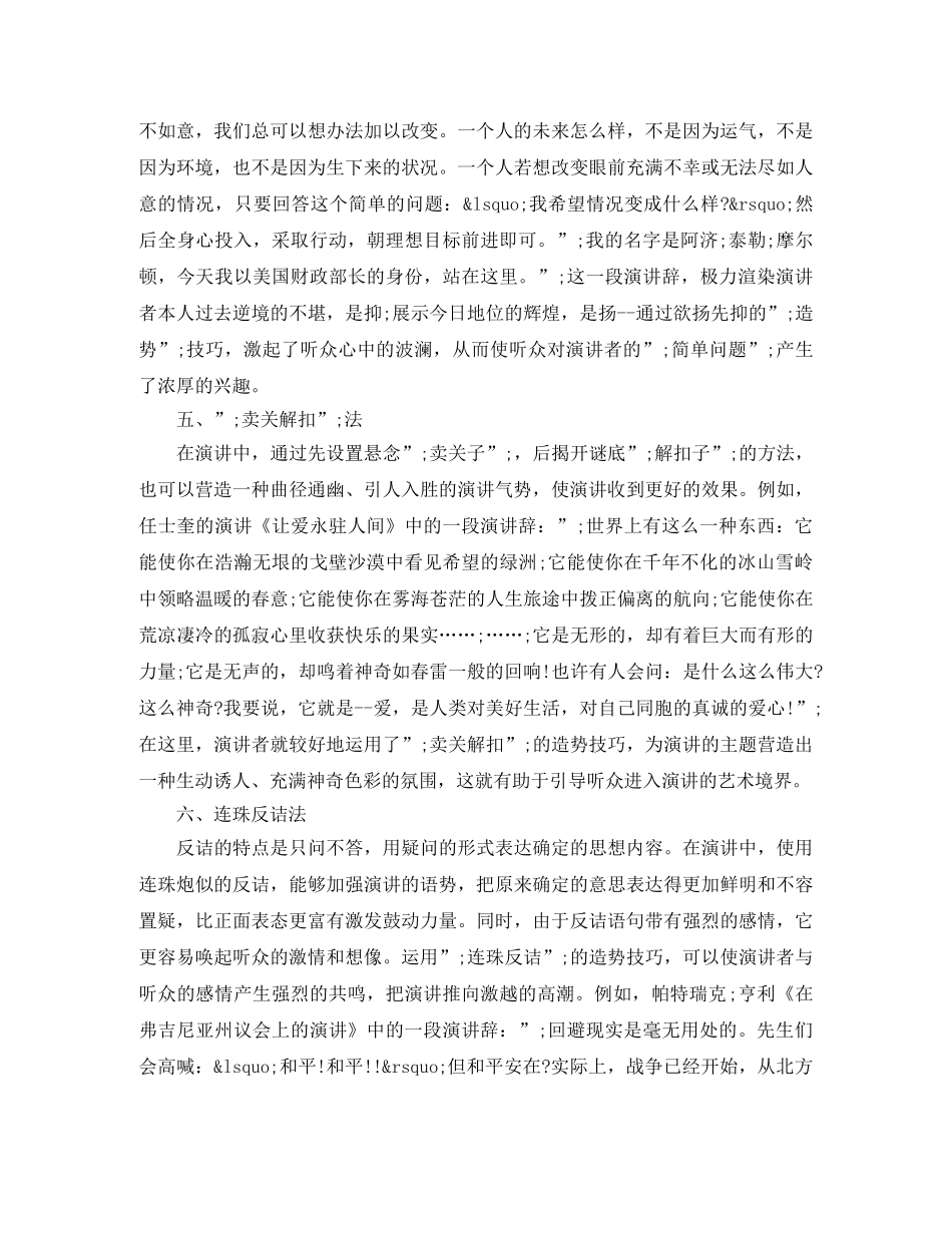 五种为演讲“造势”技巧 _第3页