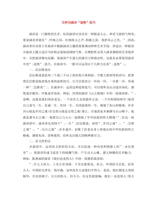 五种为演讲“造势”技巧 