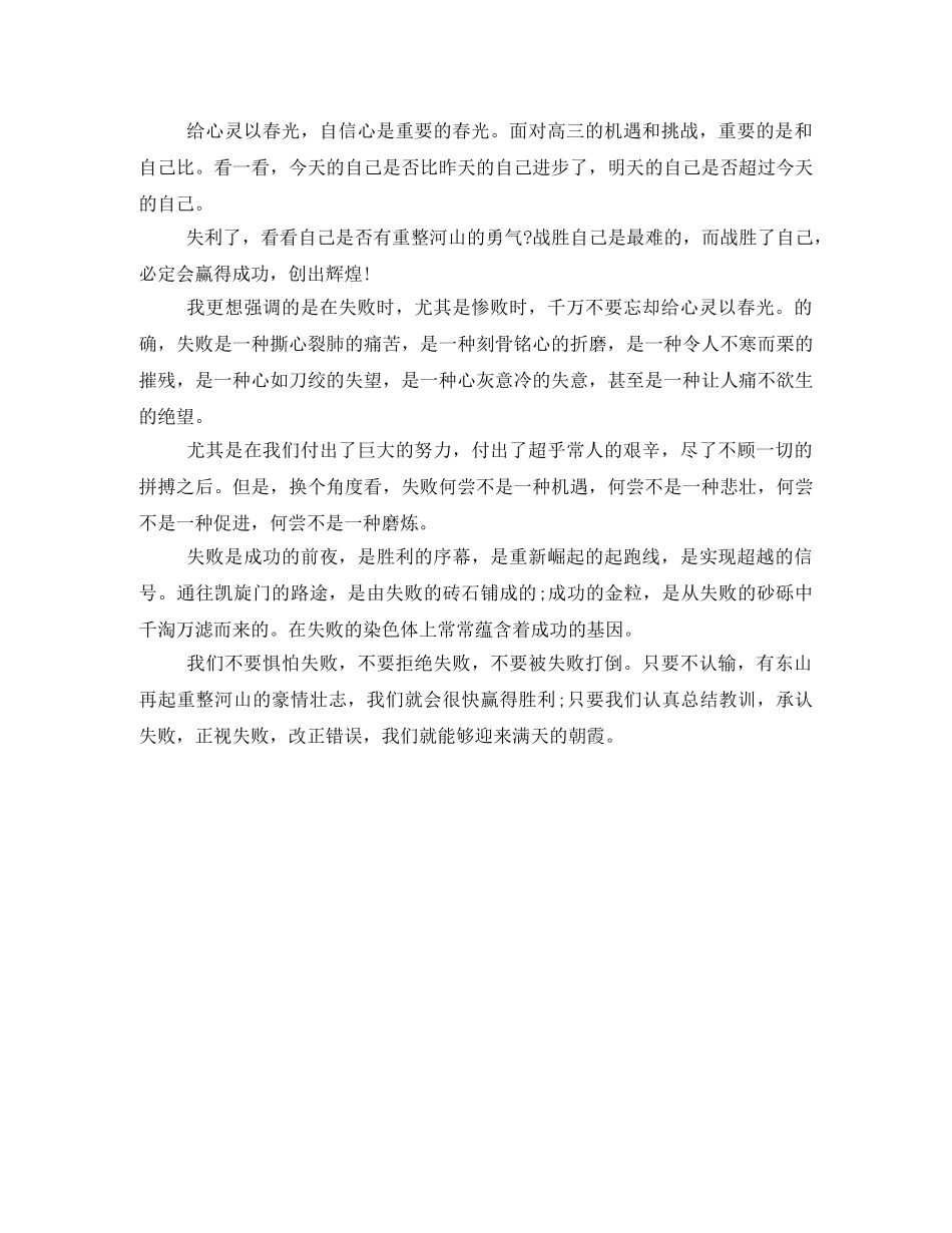 高三励志演讲稿奏响高三交响曲 _第2页