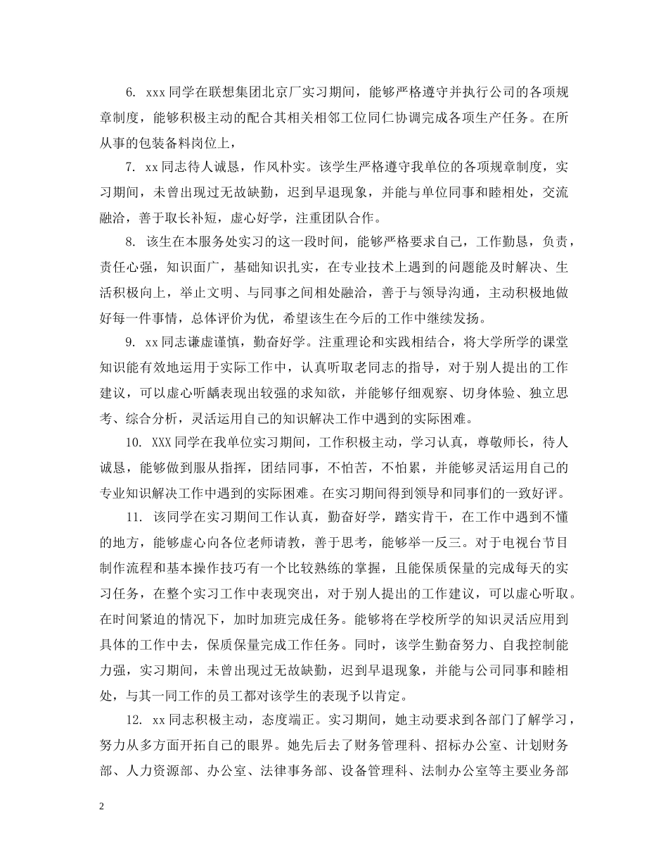 实习生鉴定评语集 _第2页