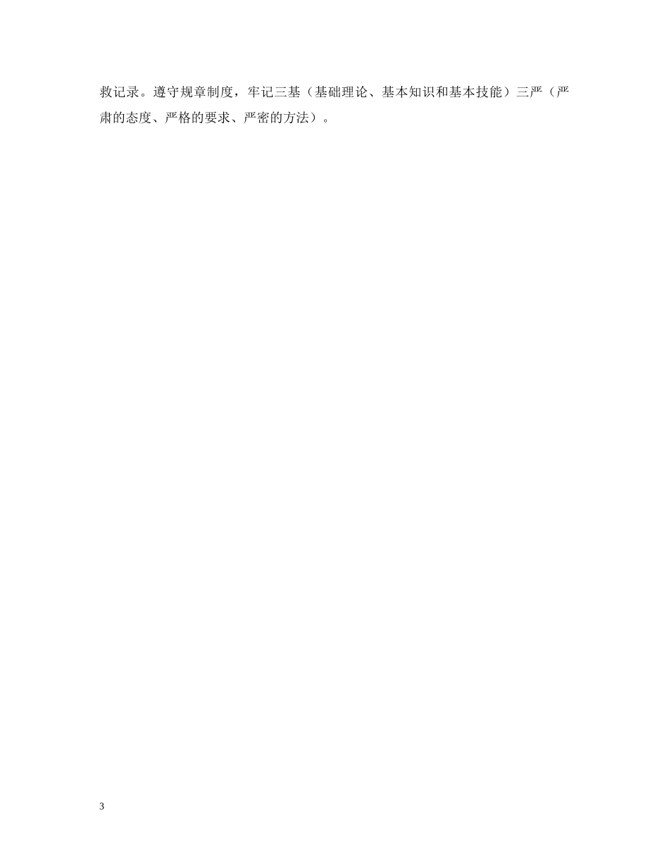 护士内科实习鉴定评语 _第3页