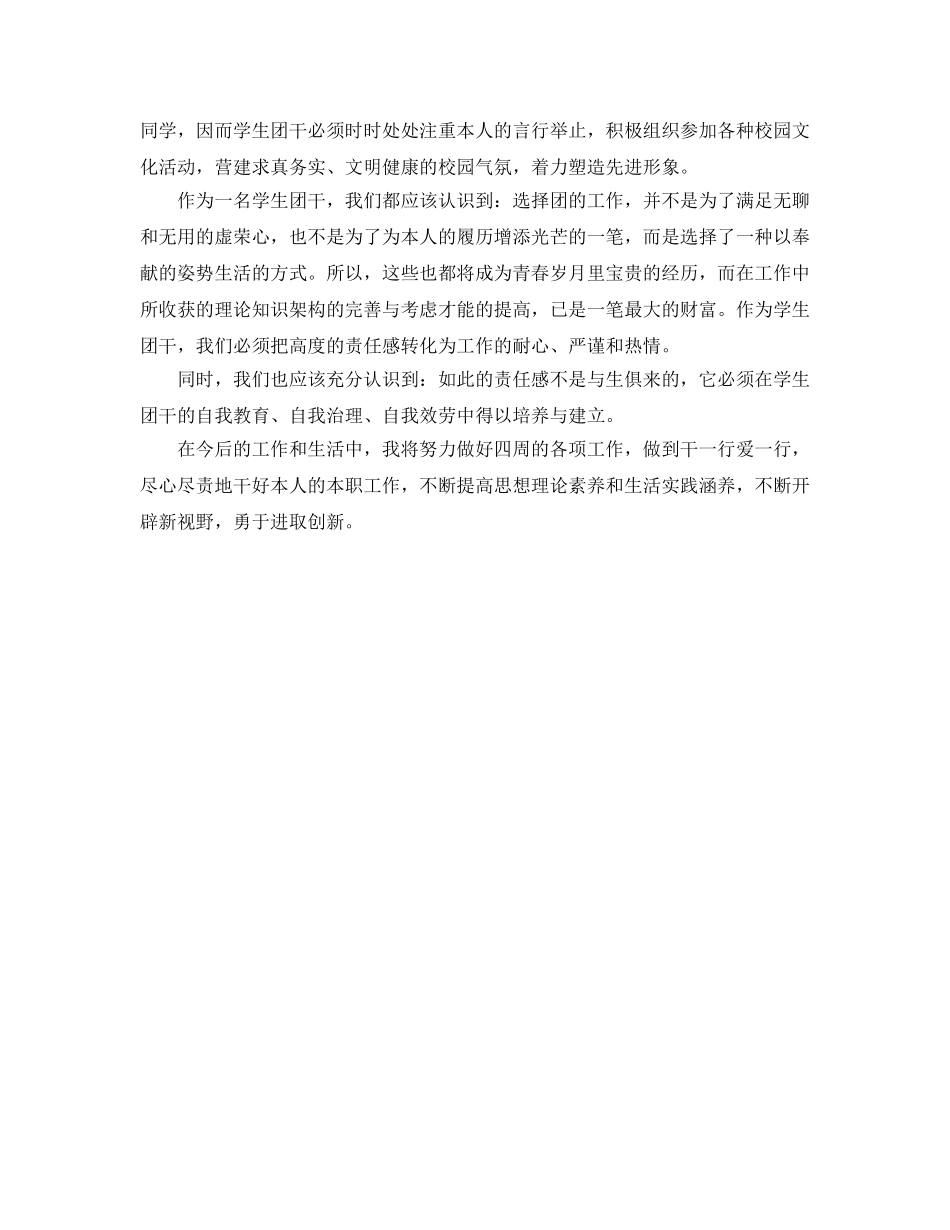 团干培训个人自我参考总结（通用） _第2页