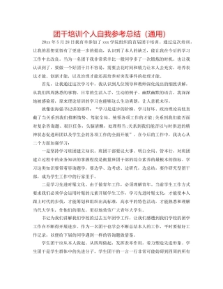 团干培训个人自我参考总结（通用） 