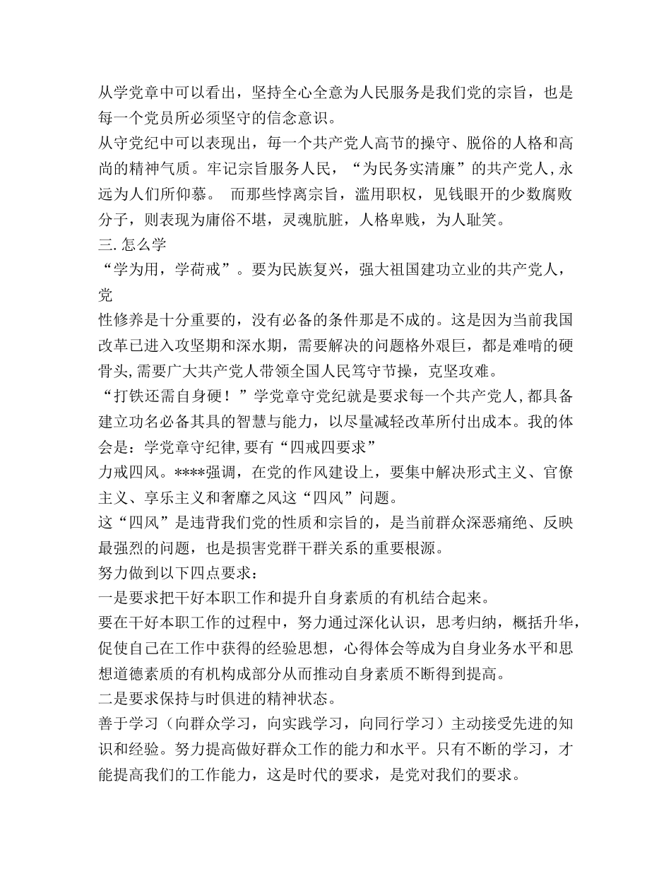 学党章发言稿 _第2页