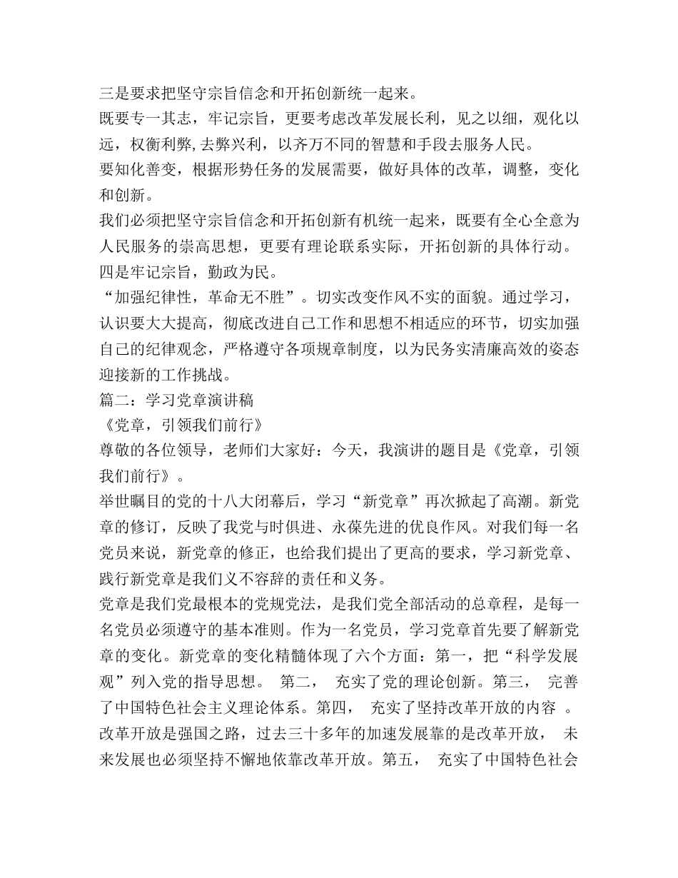 学党章发言稿 _第3页