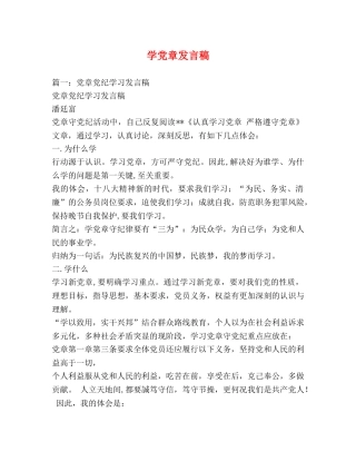 学党章发言稿 