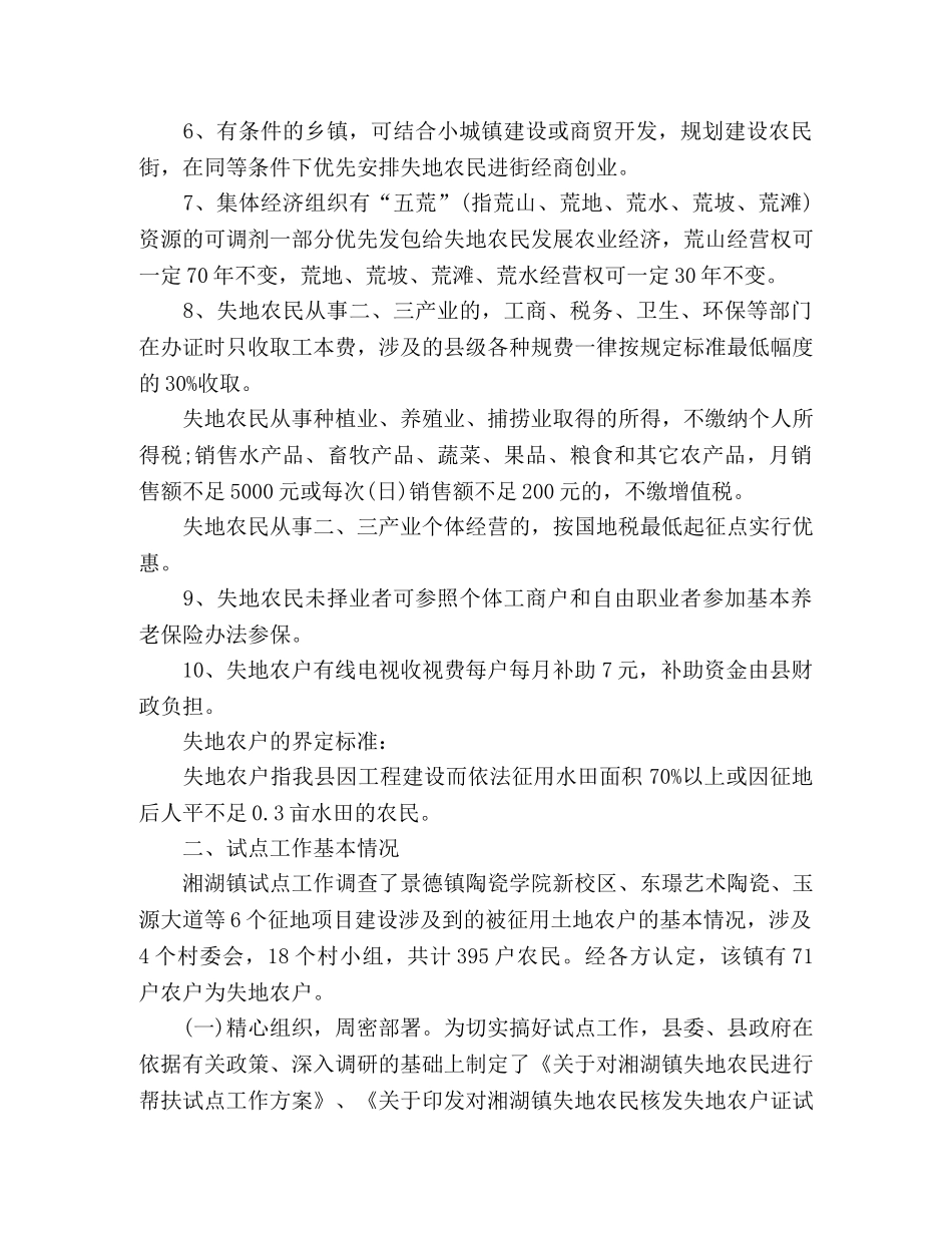 县帮扶失地农民试点工作情况的调查与思考 _第2页