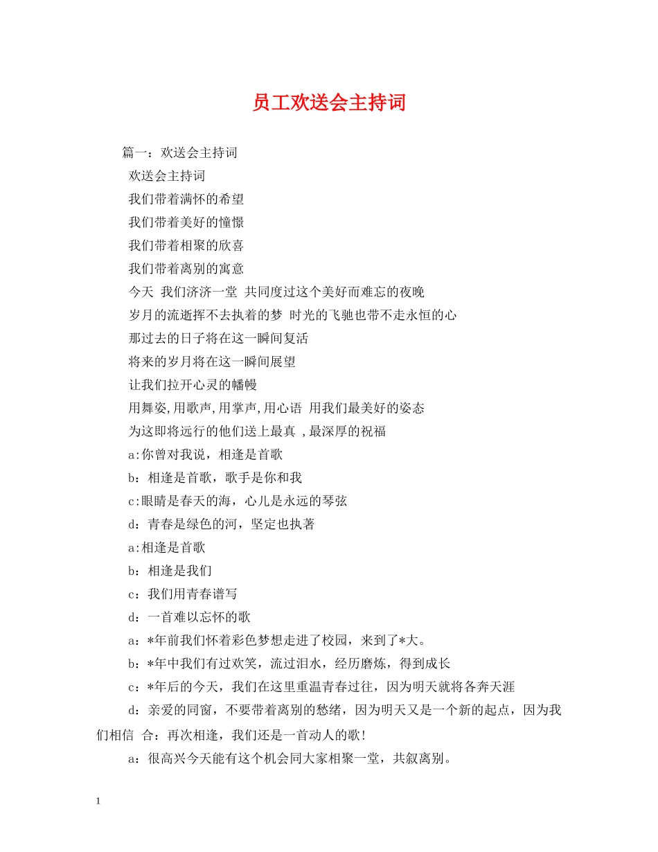 员工欢送会主持词 _第1页