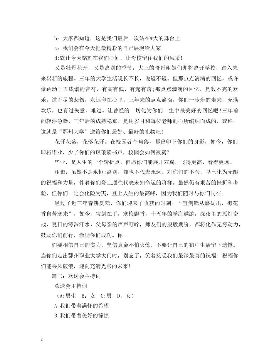员工欢送会主持词 _第2页