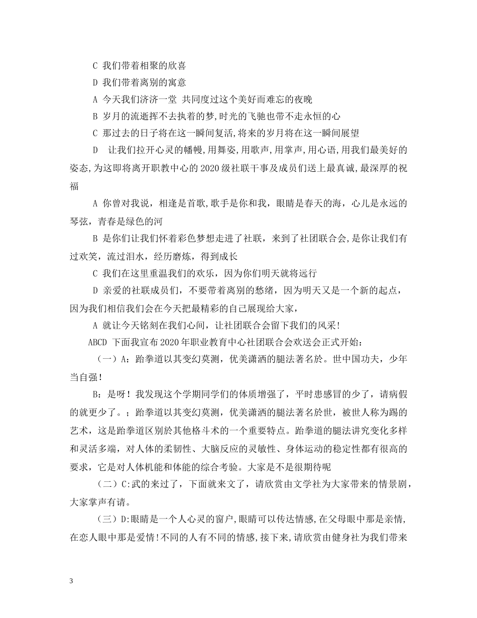 员工欢送会主持词 _第3页