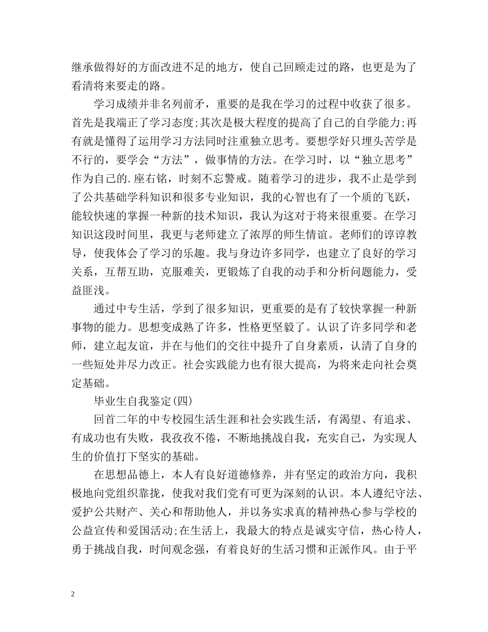 中专生自我鉴定 (3) _第2页