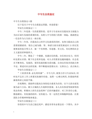 中专生自我鉴定 (3) 