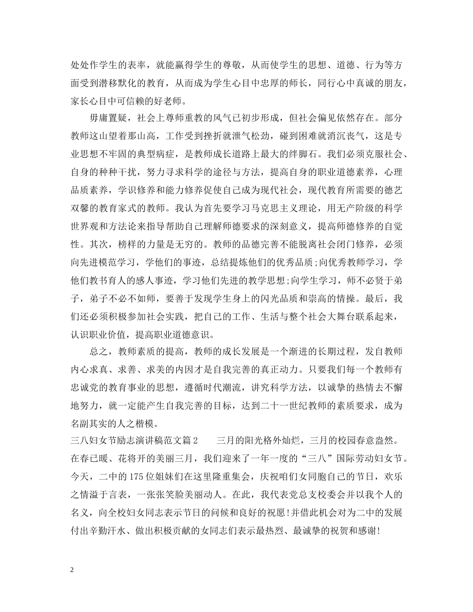 三八妇女节励志演讲稿范文 _第2页