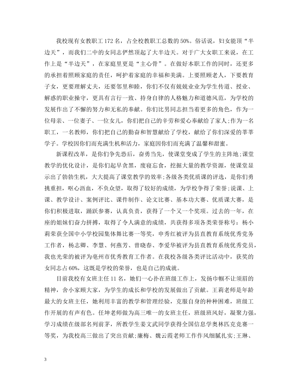 三八妇女节励志演讲稿范文 _第3页