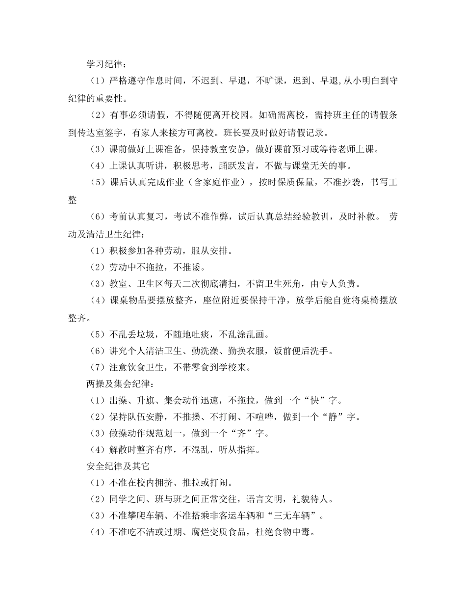 国庆节安全教育校长发言稿范文 _第2页