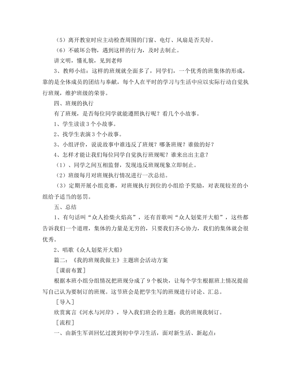 国庆节安全教育校长发言稿范文 _第3页