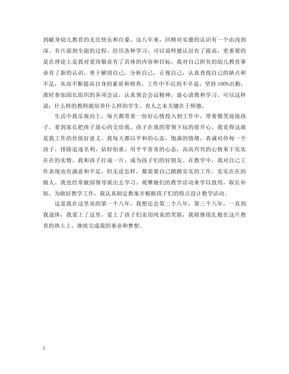 优秀教师20XX年下半年工作自我鉴定范文 _第2页