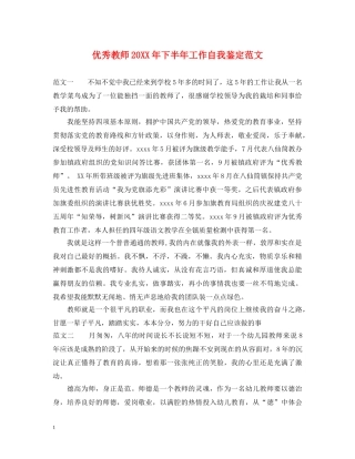 优秀教师20XX年下半年工作自我鉴定范文 