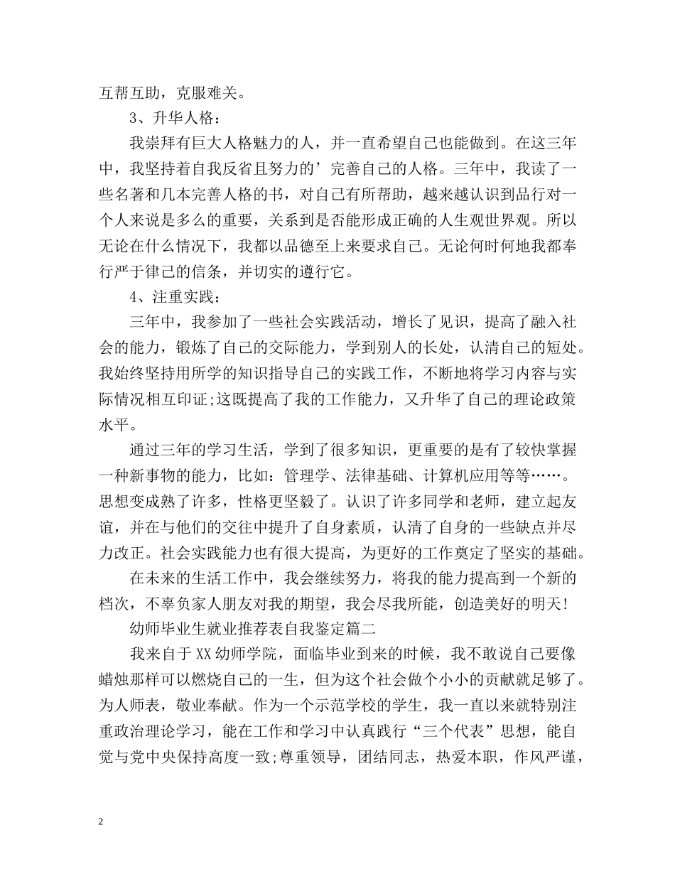 幼师毕业生就业表自我鉴定 _第2页