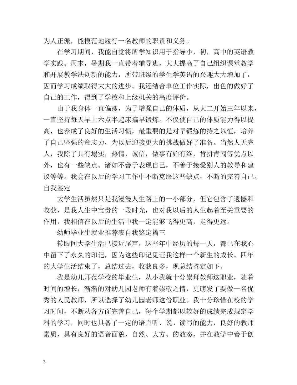 幼师毕业生就业表自我鉴定 _第3页