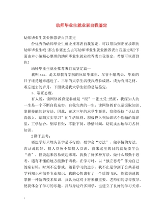 幼师毕业生就业表自我鉴定 