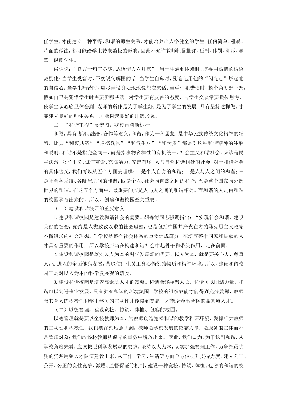 重塑师德之魂_第2页