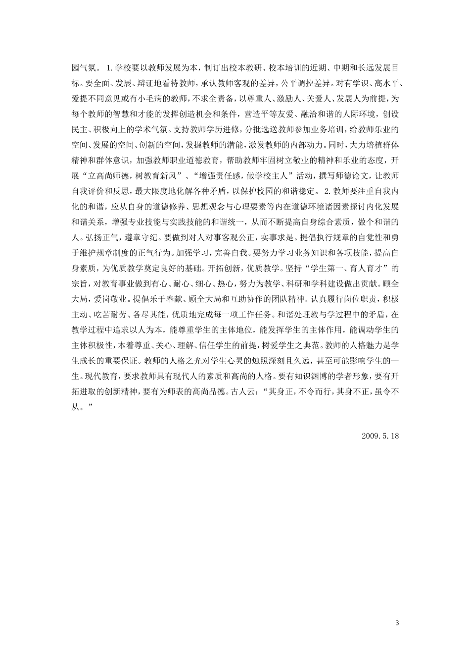 重塑师德之魂_第3页