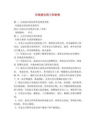 行政前台的工作职责 