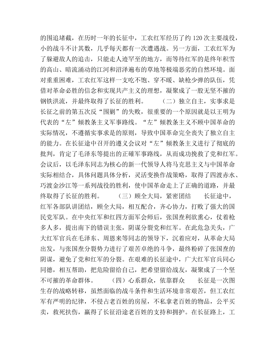 长征精神融入高职护生理想信念教育的路径研究 _第2页