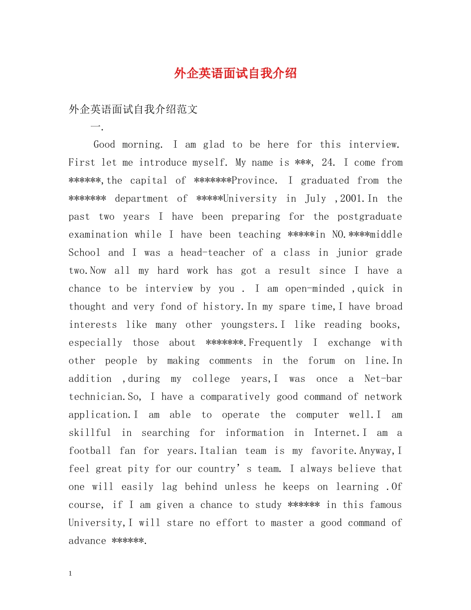 外企英语面试自我介绍 _第1页