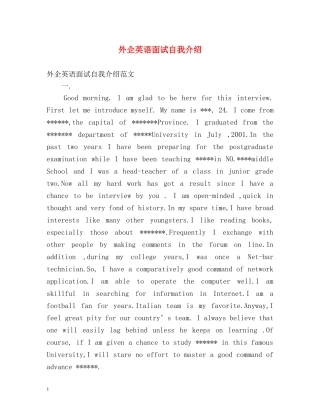 外企英语面试自我介绍 