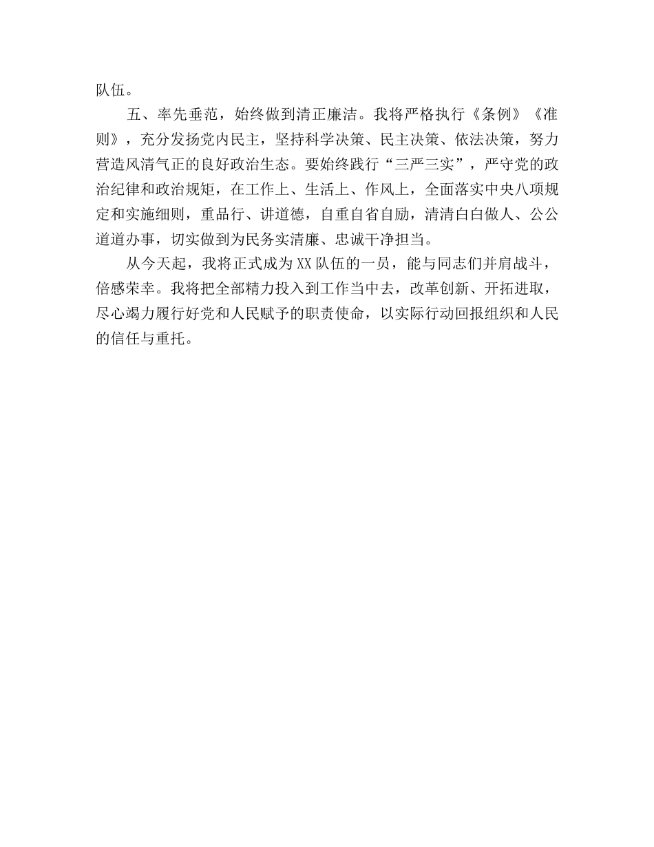 在宣布干部任职命令大会上的表态发言 _第3页