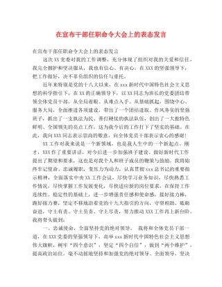 在宣布干部任职命令大会上的表态发言 