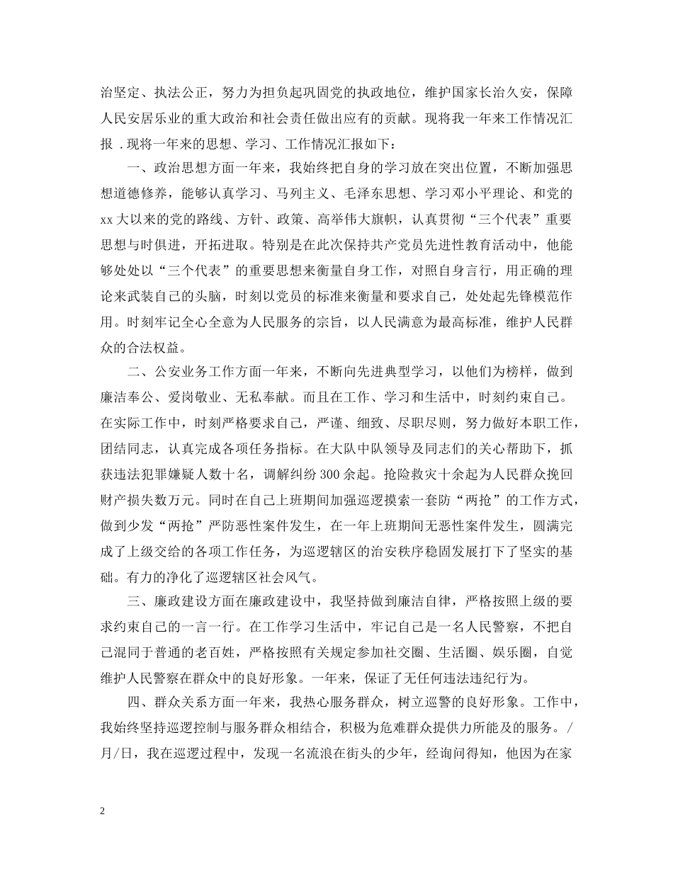 人民警察实习自我鉴定 _第2页