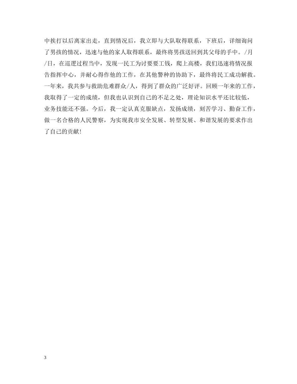 人民警察实习自我鉴定 _第3页