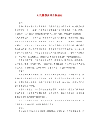 人民警察实习自我鉴定 