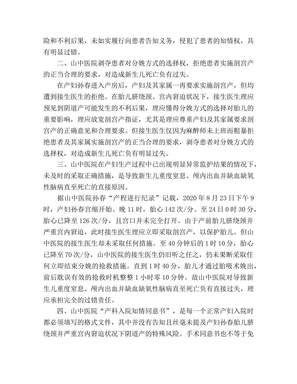 医疗事故技术鉴定陈述书范例 _第2页