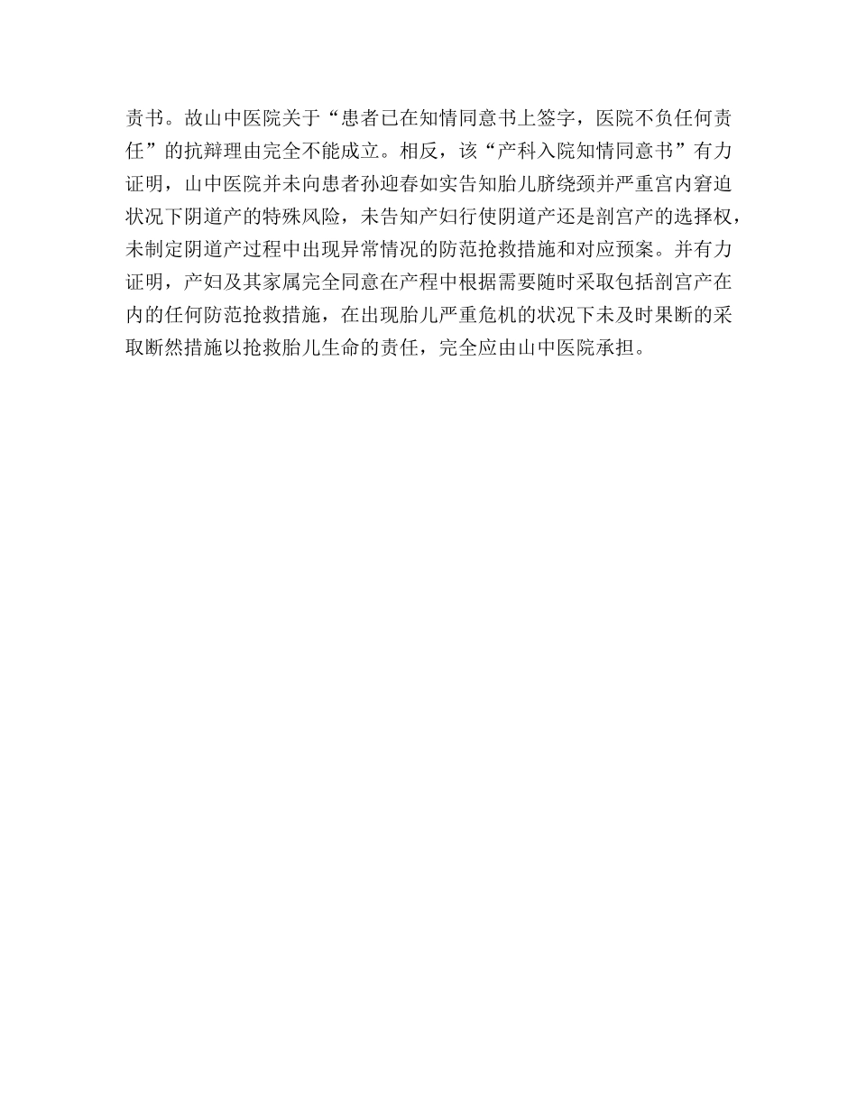 医疗事故技术鉴定陈述书范例 _第3页