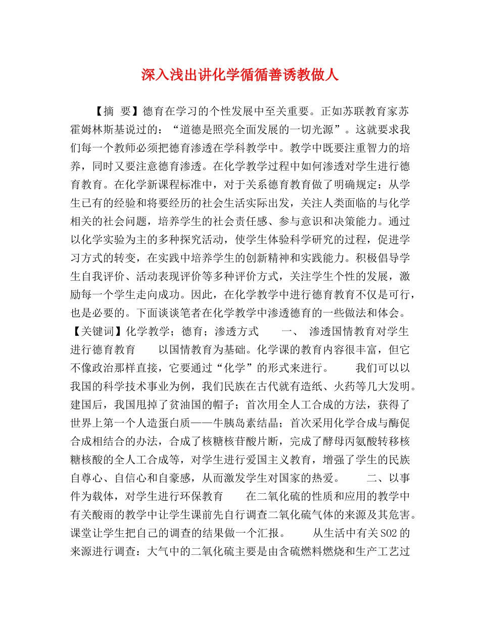深入浅出讲化学循循善诱教做人 _第1页