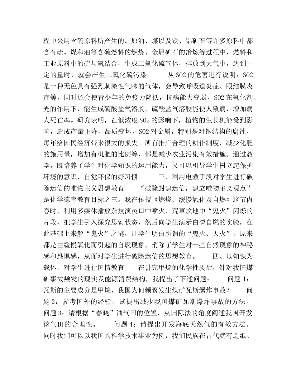 深入浅出讲化学循循善诱教做人 _第2页