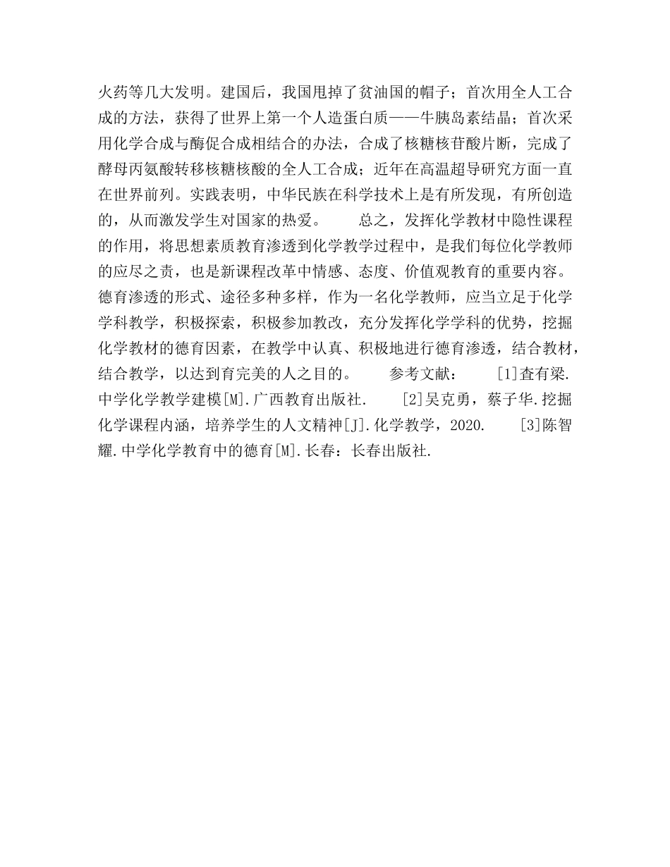 深入浅出讲化学循循善诱教做人 _第3页