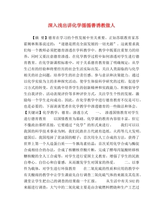 深入浅出讲化学循循善诱教做人 