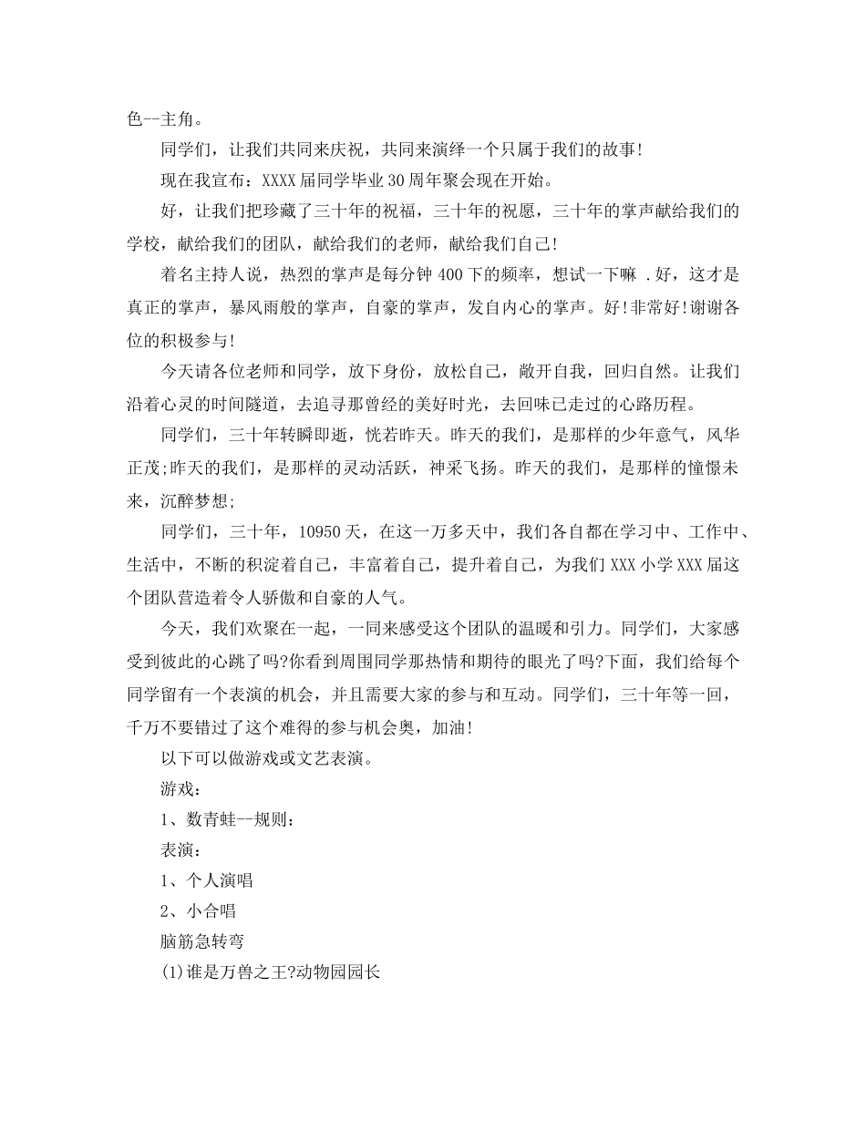 小学同学聚会主持词及策划范文 _第2页